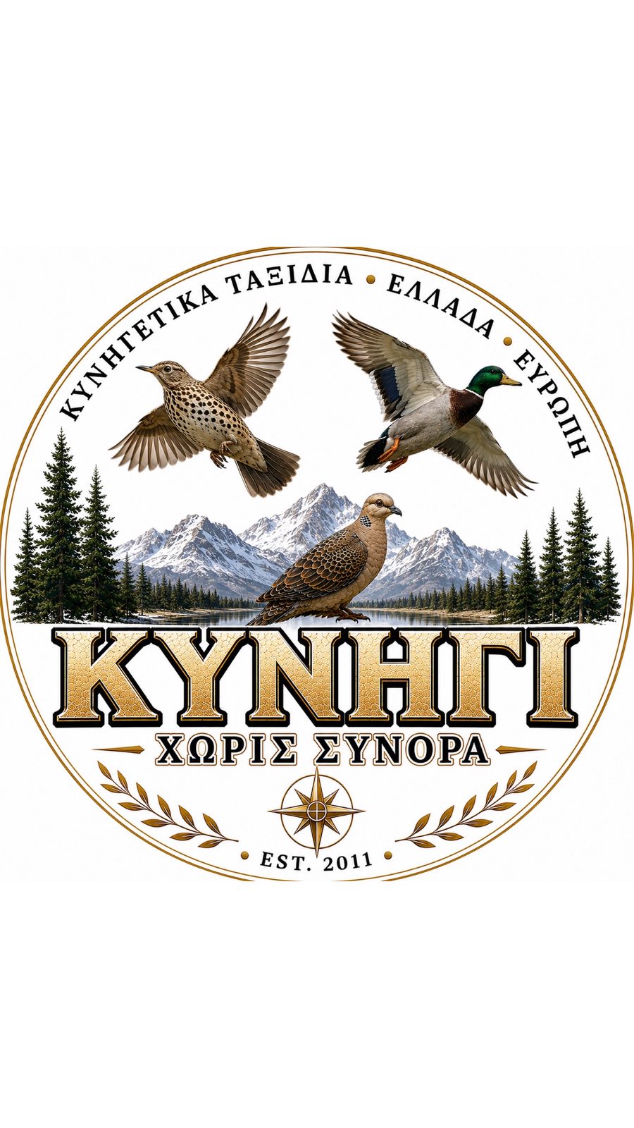 ΚΥΝΗΓΙ ΧΩΡΙΣ ΣΥΝΟΡΑ